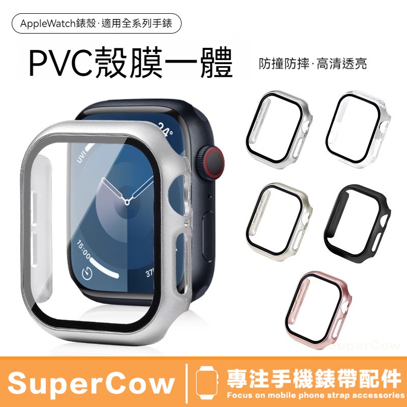 【一體式含玻璃保護殼】 Apple Watch S10 保護殼 9 8 7 6 5 SE 蘋果手錶 42 44 46mm
