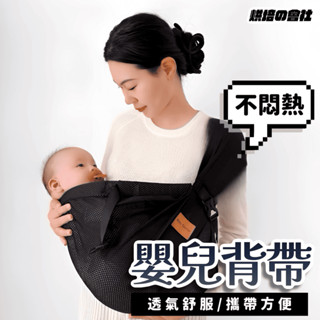 💛不想一直用手抱💛 嬰兒背帶 新生兒背帶 寶寶背帶 嬰兒外出 抱娃神器 寶寶前抱式 寶寶背巾