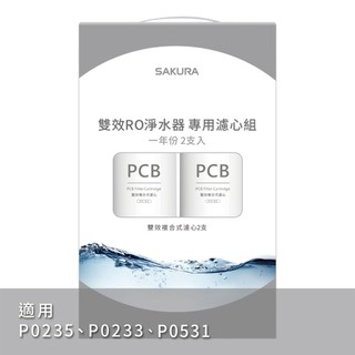 SAKURA 櫻花雙效複合式濾芯一年份兩支入(F2192)
