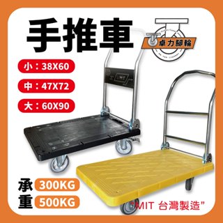 優惠促銷中｜手推車 折疊手推車 板車 現貨免運費 臺灣製 耐重500KG 手推車折疊 手拉車 堅固耐用手推車