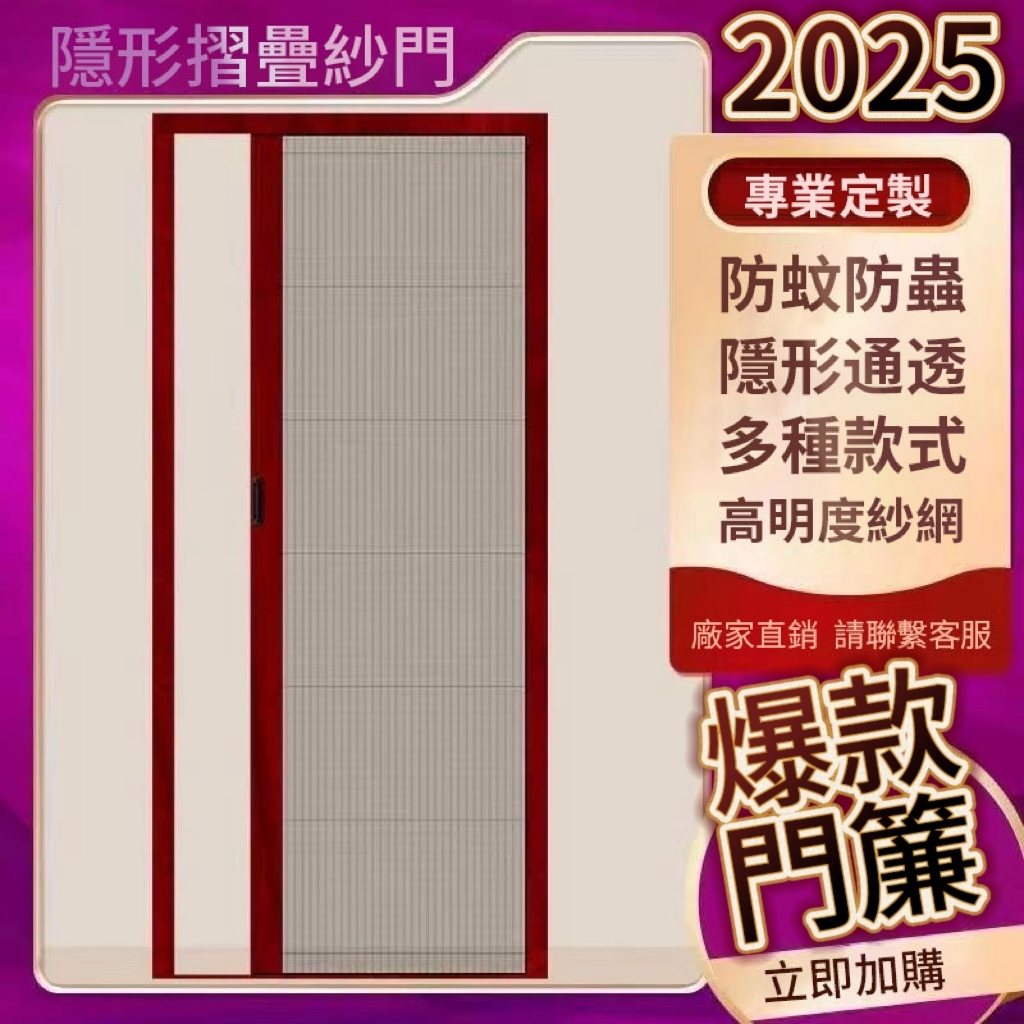 【防蚊門簾24H】定製隱形摺疊紗門 鋁合金 紗窗門 客製尺寸 金剛網折疊門 推拉式紗門 摺疊 臥室廚房伸縮門簾 紗窗拉門