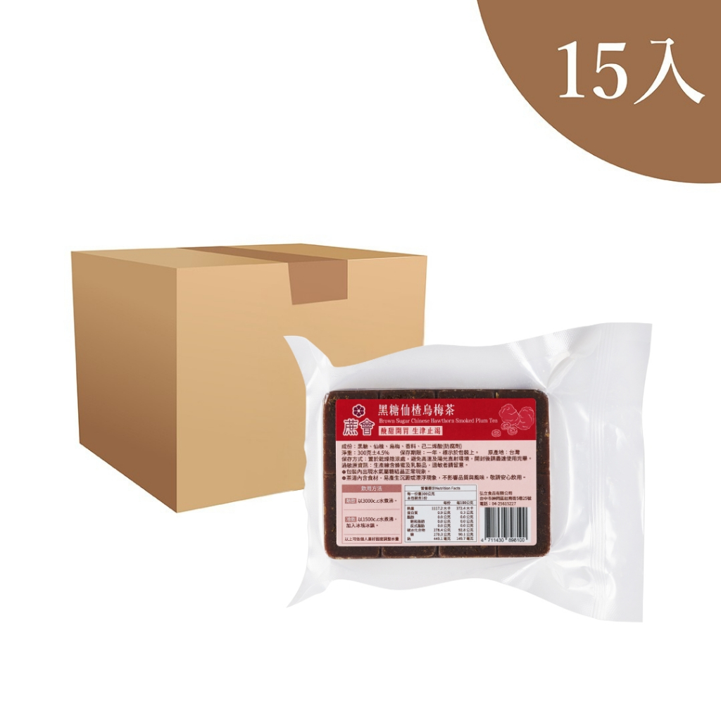 【蔗會】黑糖仙楂烏梅茶 (300gx15入) 茶磚 營業用 批發 糖磚 黑糖磚 黑糖茶磚 烏梅汁 山楂 漢方茶 冬瓜磚