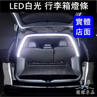【後行李箱燈條 LED白光】隨開即亮 行李廂燈條 防水露營燈 後車廂燈 後箱燈 照明燈 休旅車用 超亮燈條 露營尾門燈條