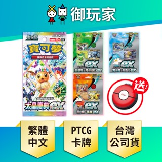 【御玩家】現貨 PTCG 寶可夢集換式卡牌 朱&紫 高階擴充包 太晶慶典ex 繁體中文 sv8a 組合