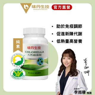 [味丹生技]天然綠藻600錠/罐-國家品質標章(純素)