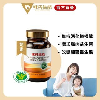 [味丹生技]綠藻乳酸菌160錠/罐