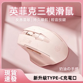 現貨 英菲克 F8 藍芽滑鼠 充電滑鼠 靜音 type-c充電 藍芽滑鼠 光學滑鼠 筆電滑鼠 人體工學 遊戲電競辦公滑鼠