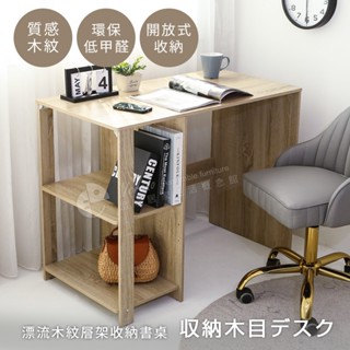 板厚1.6cm Akira 極簡風96x50木紋層架電腦桌 DE019 書桌 辦公桌 工作桌 桌子 工具桌 低甲醛