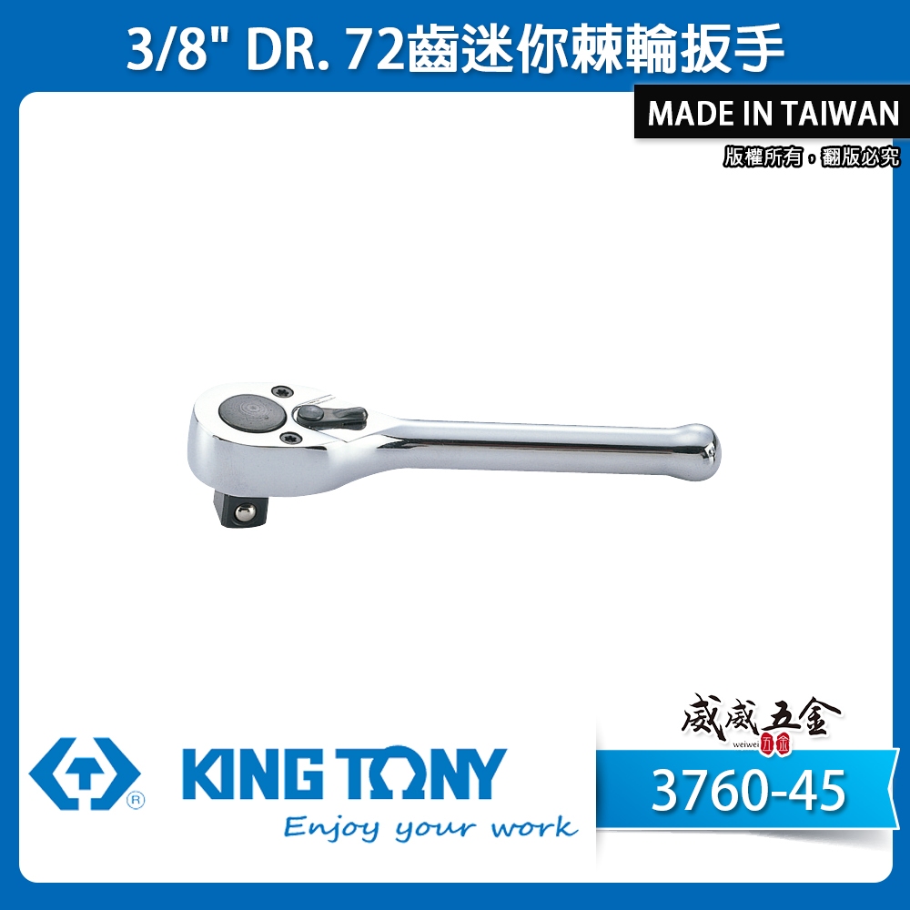 KING TONY 金統立｜3760-45｜三分 3分套筒板桿 3/8"棘輪板桿 72齒迷你棘輪扳手｜台灣製【威威五金】