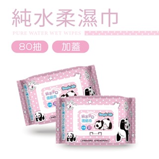 【Simpie Life】加蓋型 純水手口濕紙巾 80抽 柔濕巾 潔膚濕巾 純水濕紙巾 擦臉巾 擦手巾 擦拭巾 溼紙巾