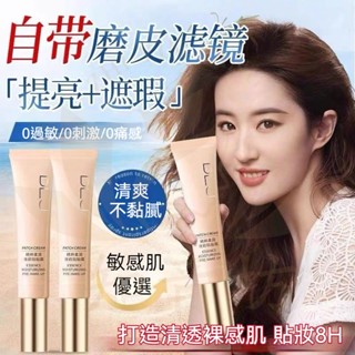👍精粹柔潤妝前貼貼霜 滋潤不卡粉 隱形毛孔 提亮膚色 自然裸妝 保濕服帖 持久 定妝 妝前乳 妝前霜 打底隔離霜