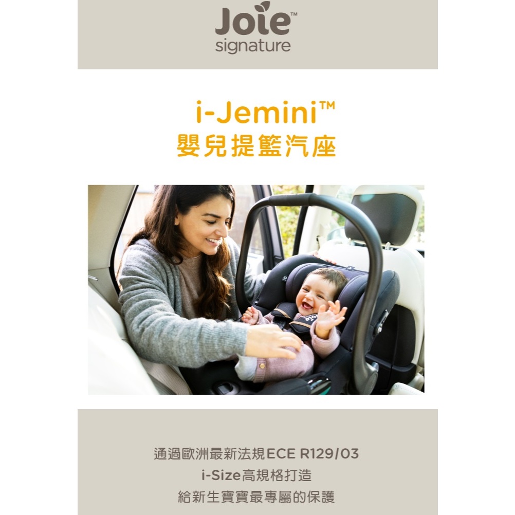 奇哥Joie  i-Jemini™ 嬰兒提籃汽座 手提汽座JBD58000D提籃汽座提籃汽車安全座椅手提汽車座椅嬰兒汽座