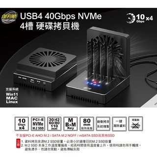 伽利略 USB4 40Gbps NVMe 4槽硬碟拷貝機 (M2U44CF)