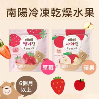 韓國南陽【林貝兒】冷凍乾燥水果⭐買2送1⭐ (草莓/柑橘/蘋果/) 寶寶零食