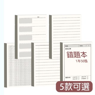 【文具】訂正貼 錯題貼 多功能學生複習便利貼 錯題本 擴張貼 便籤本 便利貼 快速出貨 學生文具辦公居家留言紙 單字本 便利貼 便簽紙 便簽本 便條紙 便條本 memo紙 每日計畫 備忘錄 (林老書升學專門店)(網路書店)