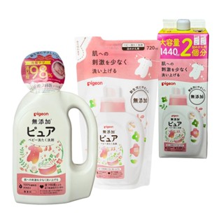 【Pigeon】嬰幼衣物 專用 無新增 洗衣劑 800ml【理緒太太】日本原裝 補充包 洗衣精 嬰兒 幼兒 衣物