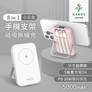 【KINYO】小全能自帶線磁吸無線充KPB-2513(行動電源)｜臺隆手創館