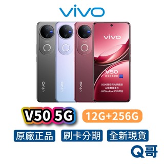 vivo V50 5G（12G/256G）智慧型 手機 全新 公司貨 6.77吋 8核心 防水 AI 原廠 保固 新機