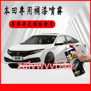 原廠 本田補漆噴霧 噴漆 補漆 補漆筆 汽車車漆 劃痕修復筆 專車專用 CRV HRV Fit CIty CIvic