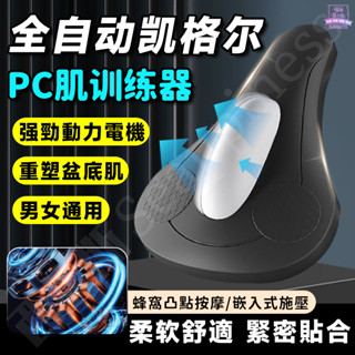 西旎斯✨8H出貨 隔日達 凱格爾PC肌訓練器 盆底肌訓練器 PC肌按摩器 提肛括約肌鍛煉器 高彈氣囊 pc肌訓練器