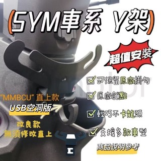 🔥Y架 掛勾🔥免修改 SYM Y架 原廠鎖點 改良款 勁戰7 MMBCU SuperC CLBCU JET Fiddle