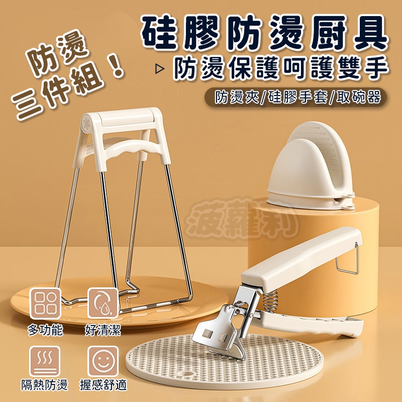 【隔日到貨 免運費⭐不鏽鋼防燙夾】升級矽膠款 提盤器 夾盤器 取碗夾 電鍋夾 雙柄夾 氣炸鍋配件 隔熱夾 鍋盤夾 砂鍋夾
