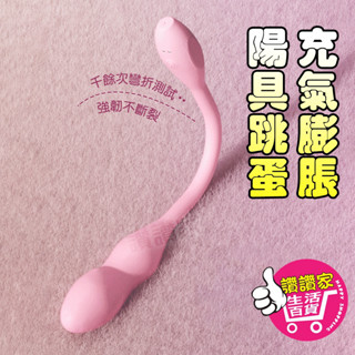 【快速出貨】無線跳蛋 情趣用品 跳蛋 充氣陽具跳蛋 自慰棒 女用 按摩棒 內褲跳蛋 情趣用品 情趣玩具 成人玩具 自慰器