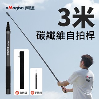 【3米碳纖維260克超輕量 臺南出貨】Insta360 X5 X4 隱藏桿 3米自拍桿 自拍棒 碳纖維延長桿