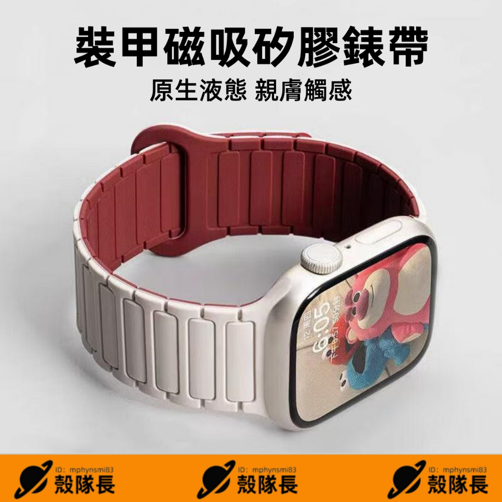 超强磁吸 升級款 Apple watch 錶帶 液態矽膠 S11/10/9/8/7/6/5/4/3/2/SE2 蘋果錶帶