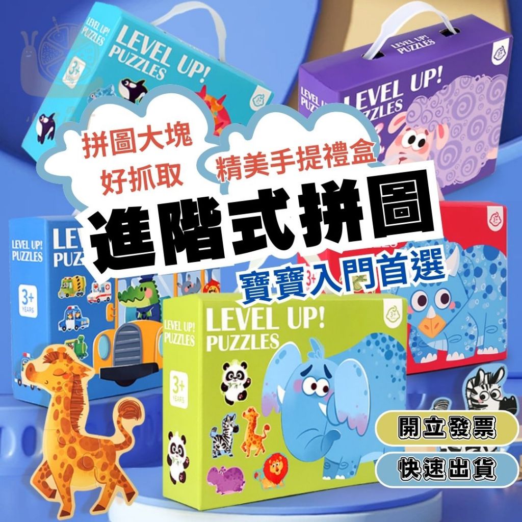 拼圖 兒童拼圖 進階式拼圖 大片拼圖 寶寶啟蒙拼圖 入門拼圖  拼圖 益智拼圖 動物拼圖 交通拼圖 益智玩具 玩具 教具