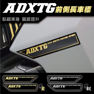 【SET OFF tw】SYM ADXTG前側長車標 ADXTG 越野 劍齒虎 車貼 車標 貼紙