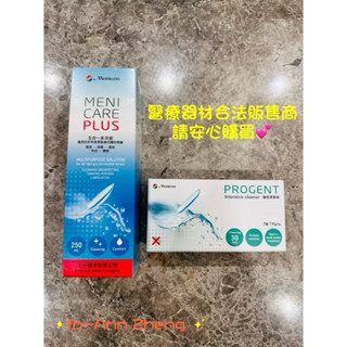 目立康 五合一硬式多功能護理液250ml+Progent A/B劑除蛋白酵素液(硬式專用）