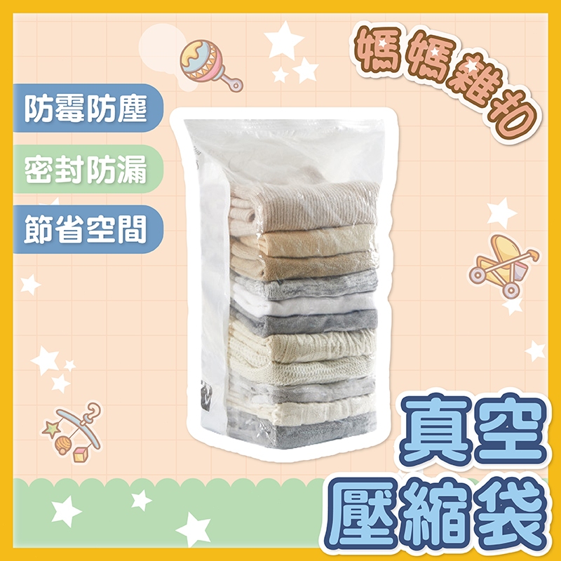 壓縮袋 收納袋 衣服收納 衣物收納袋 真空壓縮袋 棉被收納袋 衣物收納 衣物真空袋