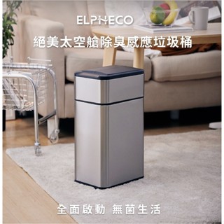 【elpheco】不鏽鋼雙開除臭感應垃圾桶 30公升及50公升任選 現貨熱賣