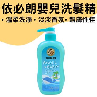 【現貨供應】嬰兒洗髮精 嬰兒洗髮乳 嬰兒洗髮 依必朗 Angel Baby 嬰兒洗髮精 600ml