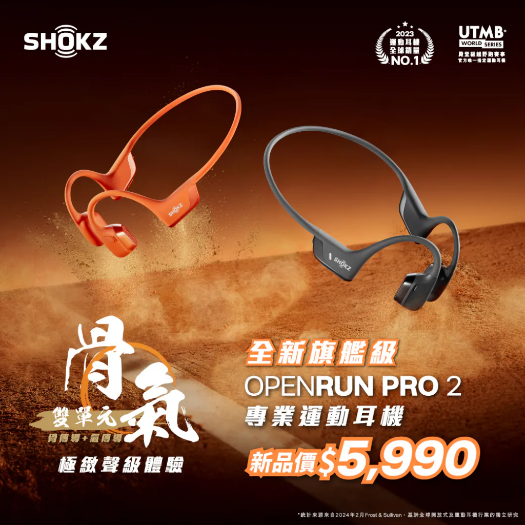 原廠公司貨【SHOKZ】OpenRun Pro 2 S820 旗艦級專業運動耳機 基普喬格聯名款 骨氣雙單體 開放式耳機