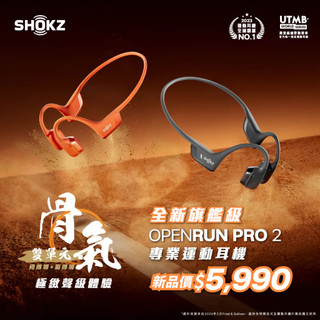 原廠公司貨【SHOKZ】OpenRun Pro 2 S820 旗艦級專業運動耳機 基普喬格聯名款 骨氣雙單體 開放式耳機