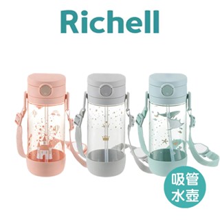 多款可選｜日本【richell 利其爾】axstars幻夢系列 吸管水杯 450ml 兒童水杯 幼童水杯 學習水杯 水壺
