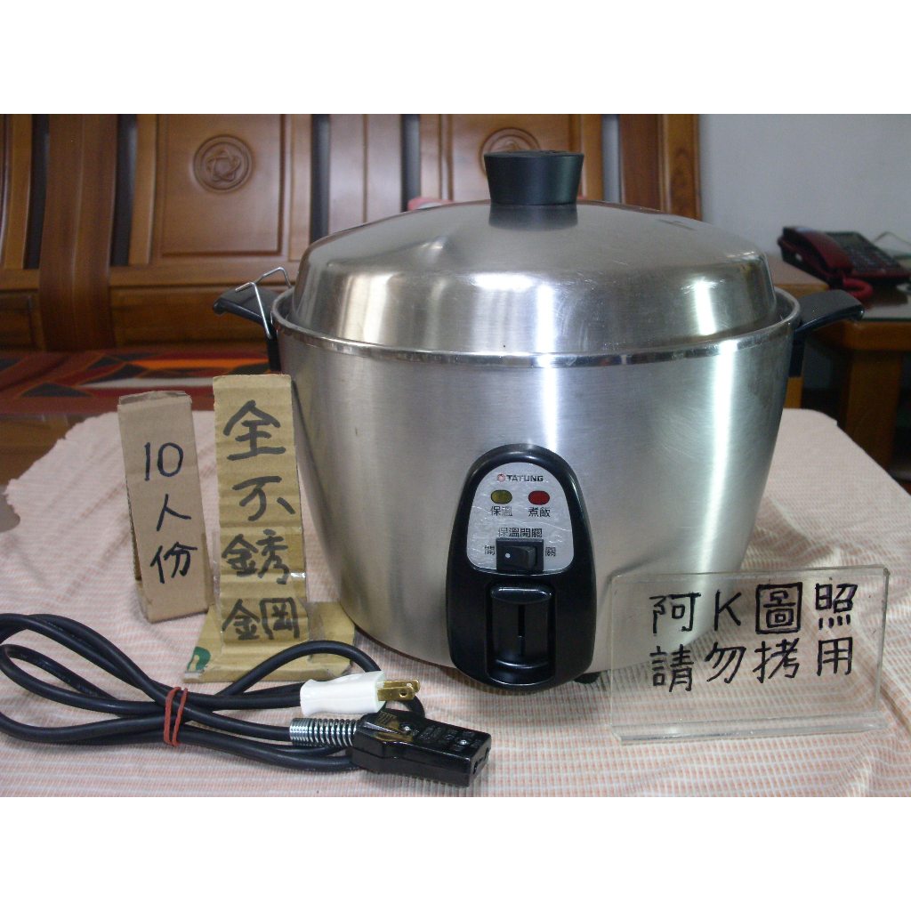 S2368➞10人份全不鏽鋼大同電鍋【二年保固】二手整新品《阿K電鍋舘》