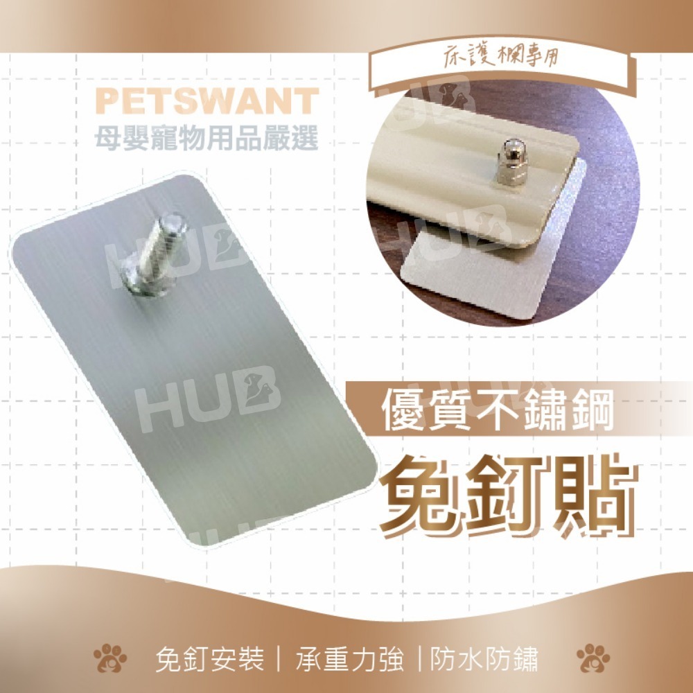 床護欄 增加穩固 床圍專用免打孔貼片 固定無痕貼片 床圍專用貼片 升降圍欄貼片 固定床圍 光滑床板及僅有床墊也可安裝