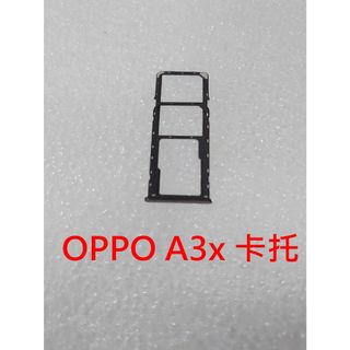 台灣現貨 OPPO A3x 卡託 CPH2641 SIM卡座 A3X 卡槽