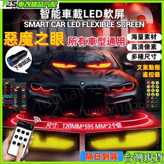 汽車眼睛 貨車之眼 車用 惡魔之眼 貨車 轎車 休旅車 機車惡魔之眼 led顯示器 貨車眼睛 車載廣告螢幕 邊燈 惡魔眼