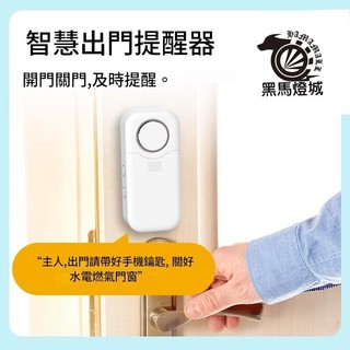 語音提示器｜【黑馬燈城】｜迎賓/出門提醒/錄音/防賊/震動/門鈴/老人提示器/鑰匙/錢包/防忘帶/開門提醒【A370】