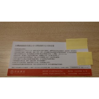 臺北君品酒店豪華客房住宿券使用期限到114年12月29日