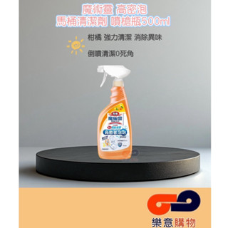 魔術靈高密泡馬桶清潔劑(噴槍瓶)500ml
