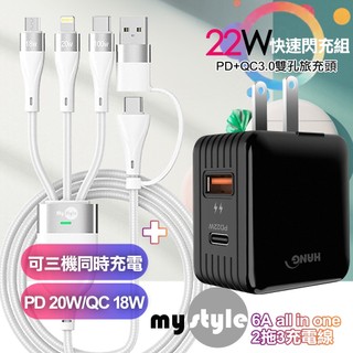 HANG 22W PD+QC3.0雙孔快充頭+MyStyle 二出三 6用型快充線-白