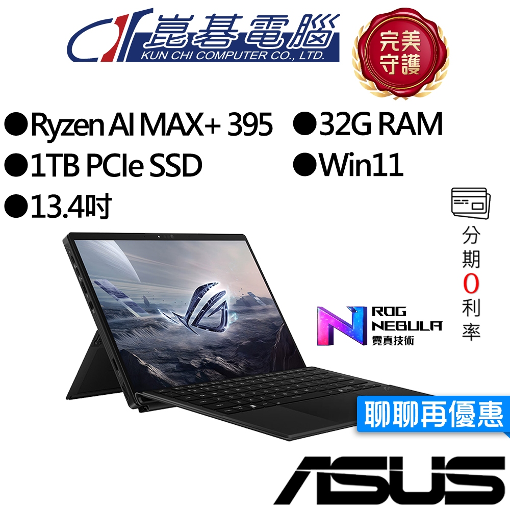 ASUS華碩 GZ302EA-0021A395-NBL 13.4吋 AI觸控電競平板筆電