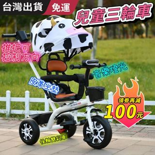 臺灣出貨 免運🔥兒童三輪車 寶寶三輪車 兒童腳踏車 嬰兒手推車 1-6歲 男女寶寶三輪車 寶寶自行車 兒童三輪手推車