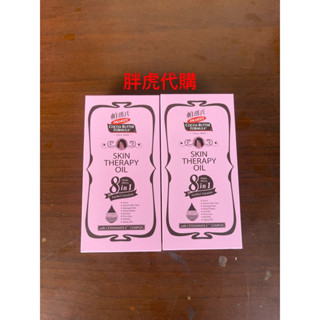 全效修護精華油 (5瓶) 美國帕瑪氏煥顏緊緻精華經典熱銷組