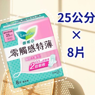 蕾妮亞 Laurier 超薄衛生棉 日用衛生棉 25公分 瞬間吸收
